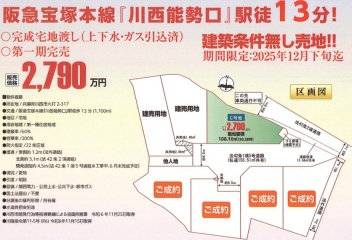 川西市 火打２丁目 土地