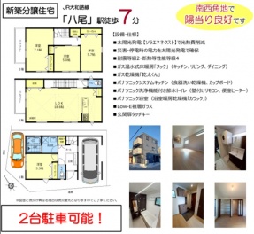 八尾市 相生町１丁目 新築一戸建て