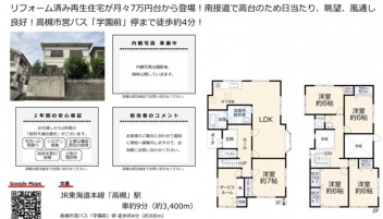 高槻市 安岡寺町１丁目 中古一戸建て