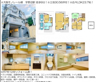 吹田市 新芦屋下 中古一戸建て