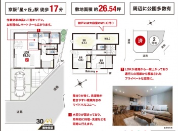 枚方市 山之上北町 新築一戸建て