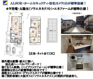枚方市 東香里新町 新築一戸建て