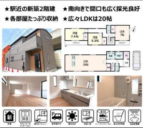 尼崎市 道意町５丁目 新築一戸建て