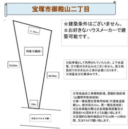 宝塚市 御殿山２丁目 土地