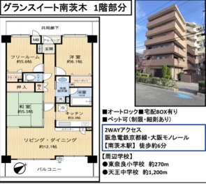 グランスイート南茨木