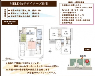 尼崎市 東園田町３丁目 新築一戸建て