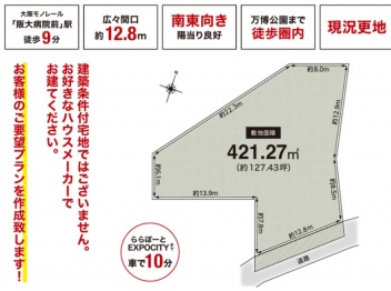 茨木市 南春日丘５丁目 土地
