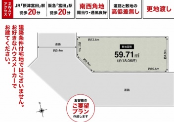 高槻市 津之江町１丁目 土地