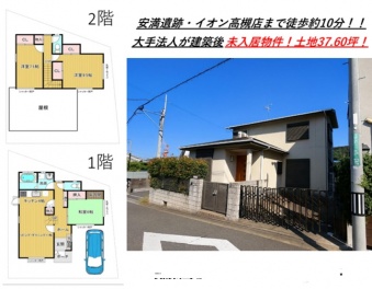 高槻市 山手町１丁目 中古一戸建て