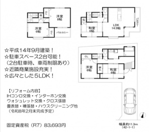 茨木市 郡４丁目 中古一戸建て
