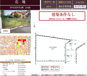 伊丹市 伊丹６丁目 土地