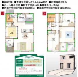 東大阪市 大蓮南１丁目 新築一戸建て