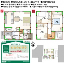 八尾市 山城町３丁目 新築一戸建て