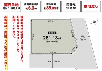 高槻市 大和１丁目 土地