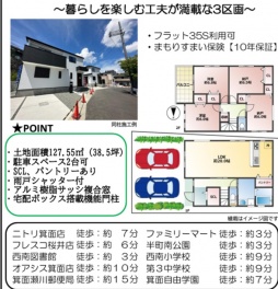 箕面市 半町４丁目 新築一戸建て