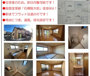 池田市 井口堂３丁目 中古一戸建て