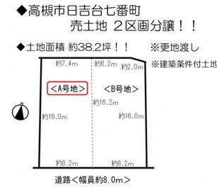 高槻市 日吉台七番町 土地