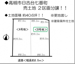 高槻市 日吉台七番町 土地