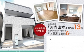リナージュ八尾市 上尾町３丁目 新築一戸建て