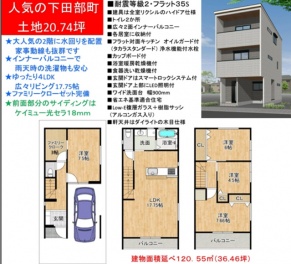 高槻市 下田部町２丁目 新築一戸建て