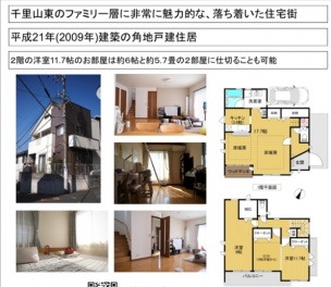吹田市 千里山東４丁目 中古一戸建て
