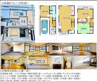 高槻市 竹の内町 中古一戸建て