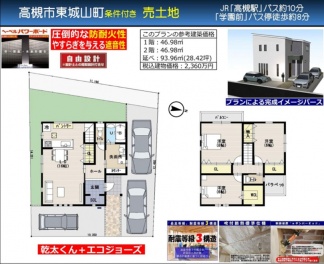 高槻市 東城山町 土地