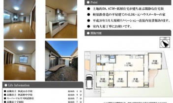 高槻市 大和１丁目 中古一戸建て