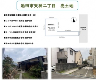 池田市 天神２丁目 土地