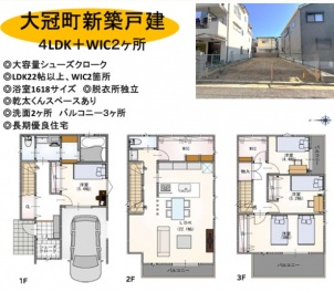 高槻市 大冠町３丁目 新築一戸建て