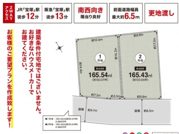 宝塚市 桜ガ丘 土地