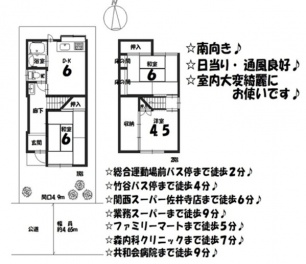 吹田市 竹谷町 中古一戸建て
