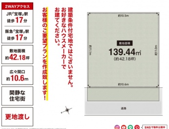 宝塚市 御殿山４丁目 土地