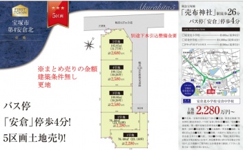 宝塚市 安倉北２丁目 土地