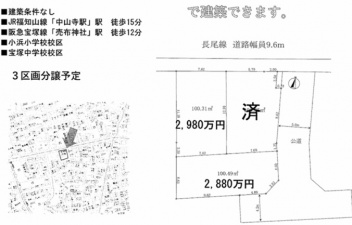 宝塚市 寿町 土地