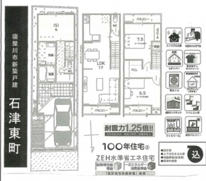 寝屋川市 石津東町 新築一戸建て
