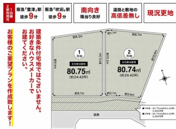 吹田市 泉町４丁目 土地