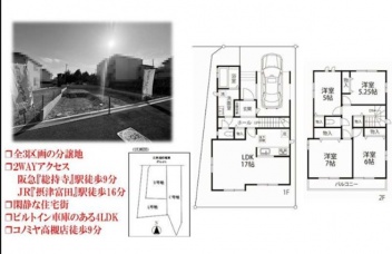 高槻市 昭和台町２丁目 新築一戸建て