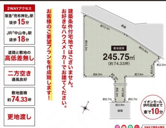 宝塚市 泉町 土地