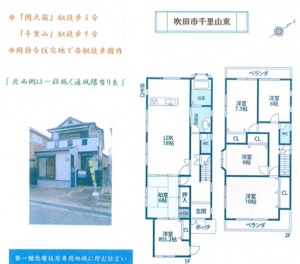 吹田市 千里山東１丁目 中古一戸建て