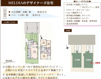 高槻市 奥天神町２丁目 新築一戸建て