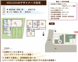 枚方市 招提元町１丁目 新築一戸建て