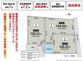 高槻市 桜ケ丘南町 土地