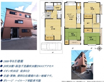 吹田市 元町 中古一戸建て