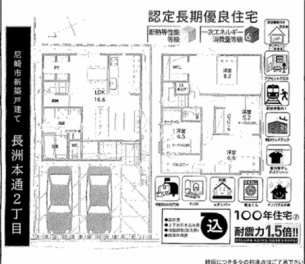 尼崎市 長洲本通２丁目 新築一戸建て