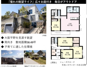 西宮市 苦楽園三番町 新築一戸建て
