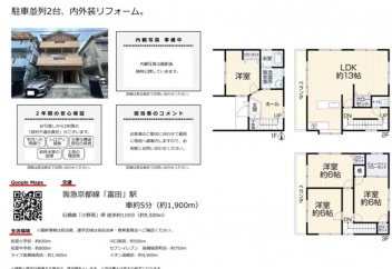 高槻市 津之江町２丁目 中古一戸建て