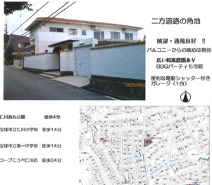 宝塚市 仁川高丸３丁目 中古一戸建て