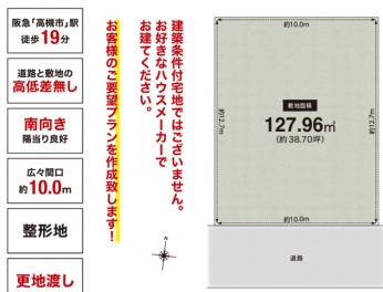 高槻市 藤の里町 土地