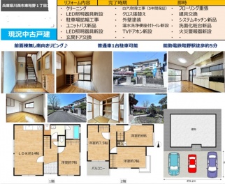 川西市 東畦野１丁目 中古一戸建て